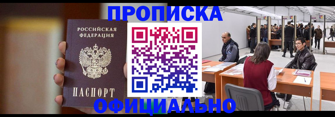 временная регистрация купить в Нефтегорске
